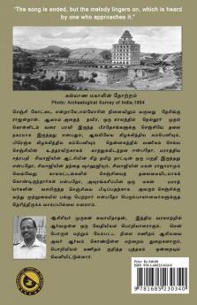 Varalatrin Pathaiyil Senji / வரலாற்றின் பாதையில் செஞ்சி