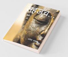 Sahjach...! ( Charoli Sangrah) / सहजच....... : Sahjach...! ( Charoli Sangrah)