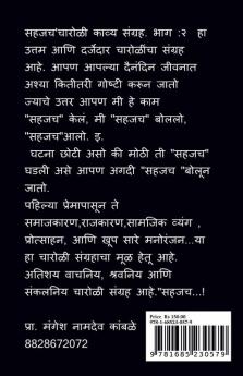 sahjach marathi charoli kavyasangraha. bhag: 2 / सहजच मराठी चारोळी काव्यसंग्रह .भाग:- २ : sahjach marathi charoli kavyasangraha. bhag: 2