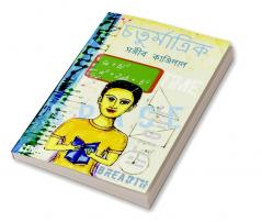 Chaturmatrik / চতুর্মাত্রিক