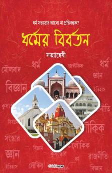 Dharmer Biborton / ধর্মের বিবর্তন: An Article On Evolution Of Religion