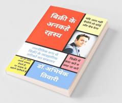 Bikri Ke Ankahe Rahasya / बिक्री के अनकहे रहस्य: Yadi Aap Nahin Bechoge To Koi Aur Bech Dega !