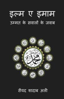 Ilm E Imam / इल्म ए इमाम