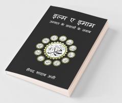 Ilm E Imam / इल्म ए इमाम
