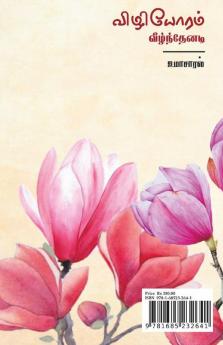 Vizhiyoram Veelnthenadi / விழியோரம் வீழ்ந்தேனடி