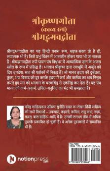 Shri Krishna Geeta (Kavya Roop) Shrimad Bhagvad Geeta / श्रीकृष्णगीता (काव्य रूप) श्रीमद्भगवद्गीता