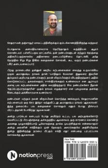 Aalakaalan / ஆலகாலன் : Ivan Karpanayin Uchaththai Thaandiyavan / இவன் கற்பனையின் உச்சத்தை தாண்டியவன்