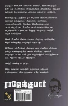 Vibareethangal Ingae Virkappadum / விபரீதங்கள் இங்கே விற்கப்படும்