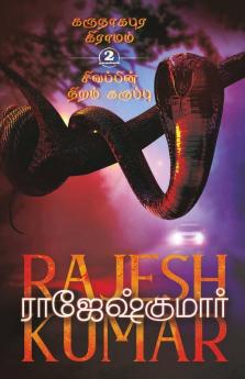 Karunaagapura Gramam - Sivappin Niram Karuppu / கருநாகபுர கிராமம் - சிவப்பின் நிறம் கருப்பு