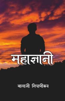 Mahadyani / महाज्ञानी