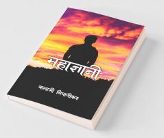 Mahadyani / महाज्ञानी