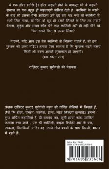 Kamini Returns / कामिनी रिटर्न्स