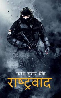 Rastrawad / राष्ट्रवाद