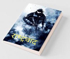 Rastrawad / राष्ट्रवाद