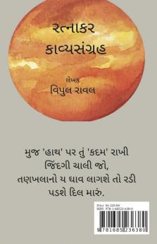 Ratnakar / રત્નાકર : Kavysangrah