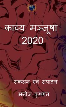 Kavya Manjusha 2020 / काव्य मञ्जूषा 2020