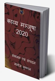 Kavya Manjusha 2020 / काव्य मञ्जूषा 2020