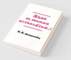 Don't See These Films..! / இந்தப் படங்களைப் பார்க்காதீர்கள்..!