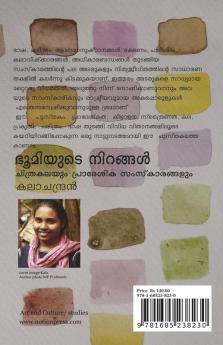 bhoomiyude nirangal / ഭൂമിയുടെ നിറങ്ങൾ