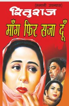 Maang Phir Saja Dun (Hindi Novel) / मांग फिर सजा दूं (रूमानी उपन्यास )