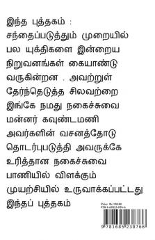 Nakkal Mannan Goundamani pesum Santhaipaduthum sindhanaigal / நக்கல் மன்னன் கவுண்டமணி பேசும் சந்தைப்படுத்தும் சிந்தனைகள்