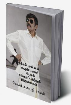 Nakkal Mannan Goundamani pesum Santhaipaduthum sindhanaigal / நக்கல் மன்னன் கவுண்டமணி பேசும் சந்தைப்படுத்தும் சிந்தனைகள்