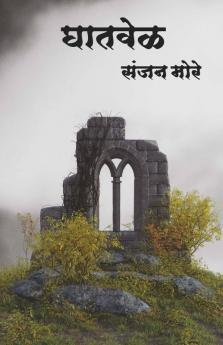 Ghaatvel / घातवेळ