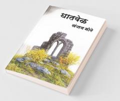 Ghaatvel / घातवेळ