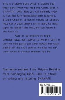 Shaant Chidiyon Ki Roshni / शांत चिड़ियों की रोशनी : Andhere Par Hasne Walon Ne Baadal Aane Pe Roshni Ki Maujoodgi Jaani Hai