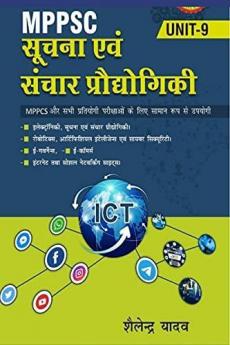Information and communication Technology / सूचना एवं संचार प्रोद्योगिकी