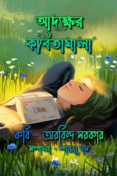 Adyokhhor Kobitamala / আদ্যক্ষর কবিতামালা : অ থেকে হ বর্ণমালার কবিতা