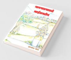 Gaavgadyatle Milestone / &#2327;&#2366;&#2357;&#2327;&#2366;&#2337;&#2351;&#2366;&#2340;&#2354;&#2375; &#2350;&#2366;&#2312;&#2354;&#2360;&#2381;&#2335;&#2379;&#2344;