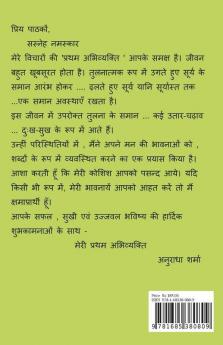 Pratham Abhivyakti / प्रथम अभिव्यक्ति