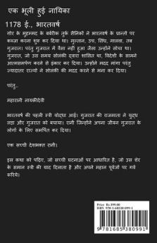 Gathapurna Naikidevi / गाथापूर्ण नायकीदेवी