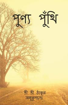 Punya Punthi / পুণ্য পুঁথি