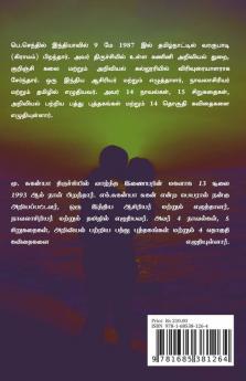 Small Life Story Tamil / வாழ கற்றுத்தரும் தமிழ் சிறுகதைகள் : பெ. செந்தில் மு. சுகன்யா