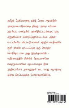 Kaalathin thevai arasiyal velai / காலத்தின் தேவை அரசியல் வேலை