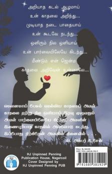Mounamaai Pesum Melliya Kaadhal / மௌனமாய் பேசும் மெல்லிய காதல்