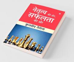 Netratva ki Dor Safalta ki Aur
