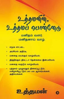 Uthamanin Uthama Ponnedu / உத்தமனின் உத்தமப் பொன்னேடு : Manidham Valar. Manidhanai Vaazh./ மனிதம் வளர். மனிதனாய் வாழ்.