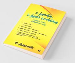Uthamanin Uthama Ponnedu / உத்தமனின் உத்தமப் பொன்னேடு : Manidham Valar. Manidhanai Vaazh./ மனிதம் வளர். மனிதனாய் வாழ்.