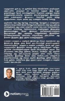 Ungalukkul Irukkum Sugathai Kat-Avizhthu Vidungal / உங்களுக்குள்ளிருக்கும் சுகத்தை கட்டவிழ்த்துவிடுங்கள் : Release Your Healing (Tamil)