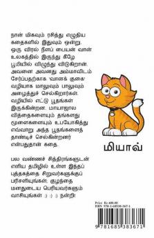 Konjam mayajalam konjam moolai / கொஞ்சம் மாயாஜாலம் கொஞ்சம் மூளை