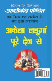 Akela Ladunga Pure Desh Se / अकेला लङूंगा पूरे देश से