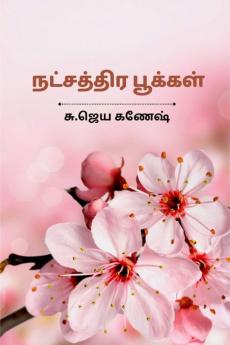 natchathira pookal / நட்சத்திரப் பூக்கள்