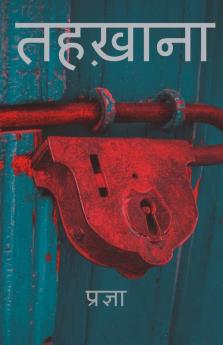 Tahkhana / तहखाना: संदूक जज़्बातों का।