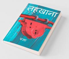 Tahkhana / तहखाना: संदूक जज़्बातों का।