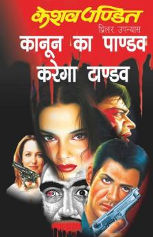 Kanoon Ka Pandav Karega Tandav / कानून का पाण्डव करेगा तांडव