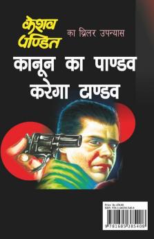 Kanoon Ka Pandav Karega Tandav / कानून का पाण्डव करेगा तांडव