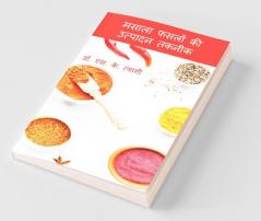 Masala Phaslon Ki Utpadan Takneek / मसाला फसलों की उत्पादन तकनीक